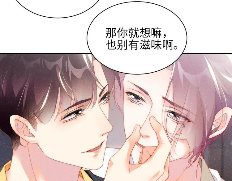 第32话 甜心,吃醋了？ 第28页