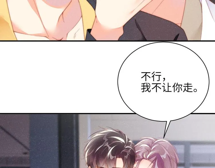 第32话 甜心,吃醋了？ 第29页