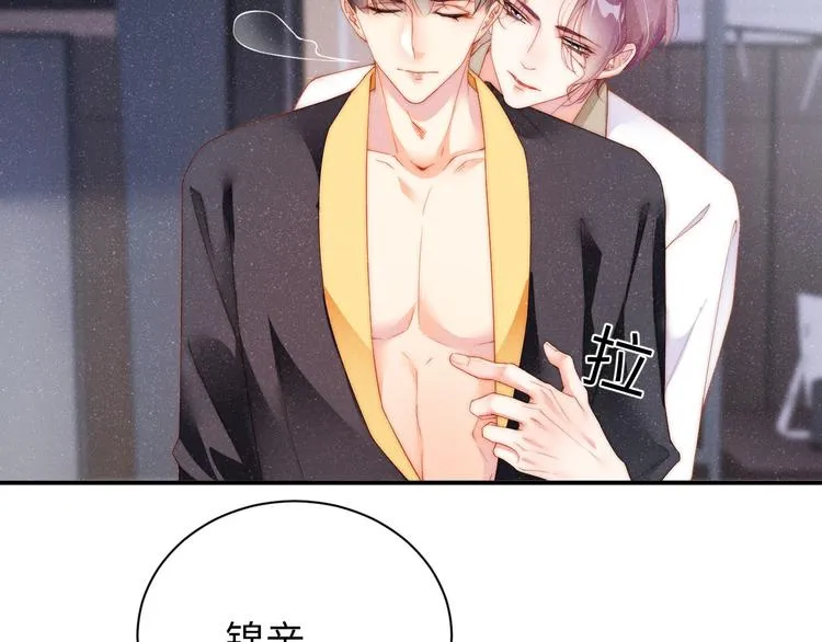 第32话 甜心,吃醋了？ 第30页
