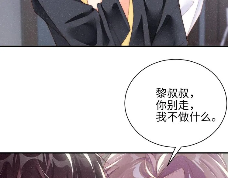 第32话 甜心,吃醋了？ 第32页