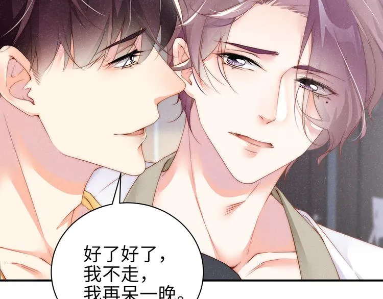 第32话 甜心,吃醋了？ 第33页