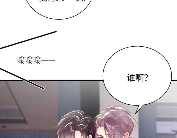 第32话 甜心,吃醋了？ 第34页