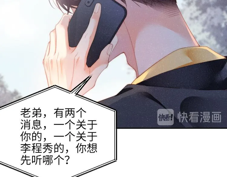 第32话 甜心,吃醋了？ 第37页