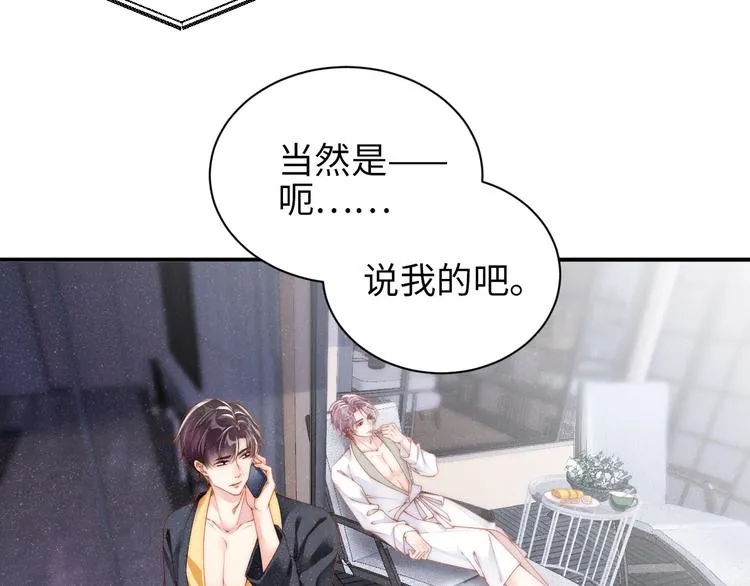 第32话 甜心,吃醋了？ 第38页