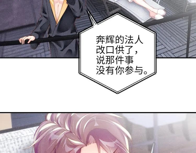 第32话 甜心,吃醋了？ 第39页