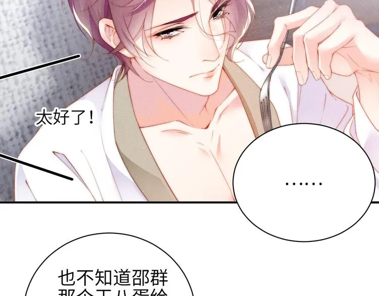 第32话 甜心,吃醋了？ 第40页