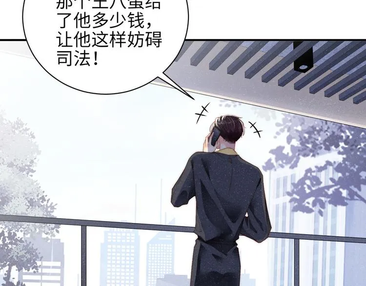 第32话 甜心,吃醋了？ 第41页