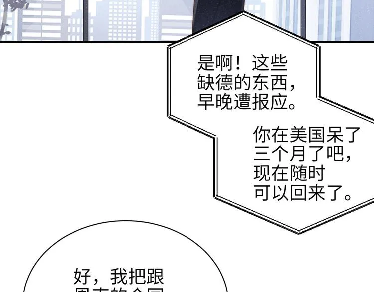 第32话 甜心,吃醋了？ 第42页