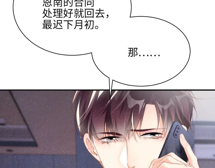 第32话 甜心,吃醋了？ 第43页
