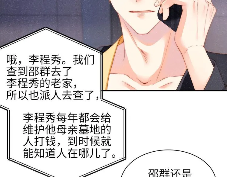 第32话 甜心,吃醋了？ 第44页
