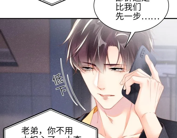 第32话 甜心,吃醋了？ 第45页
