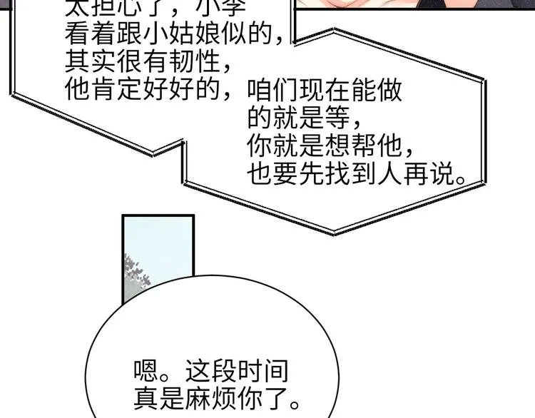 第32话 甜心,吃醋了？ 第46页