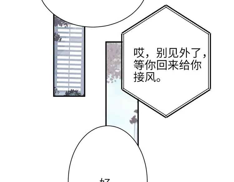 第32话 甜心,吃醋了？ 第47页