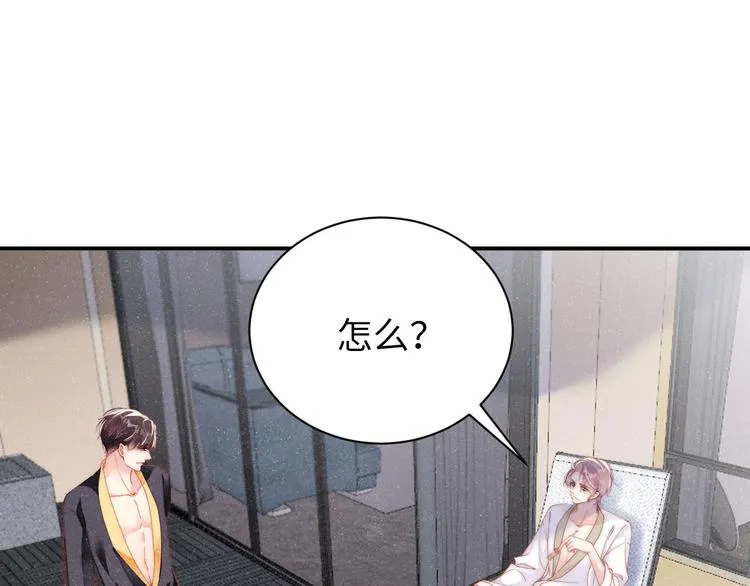 第32话 甜心,吃醋了？ 第49页