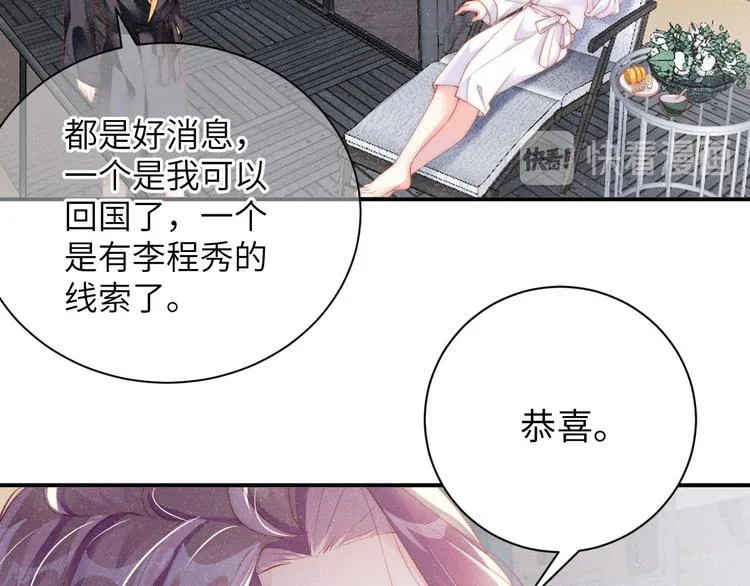 第32话 甜心,吃醋了？ 第50页
