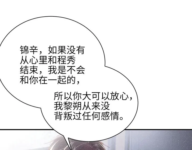第32话 甜心,吃醋了？ 第59页