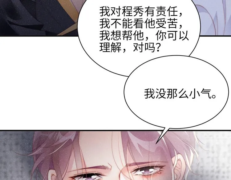 第32话 甜心,吃醋了？ 第61页