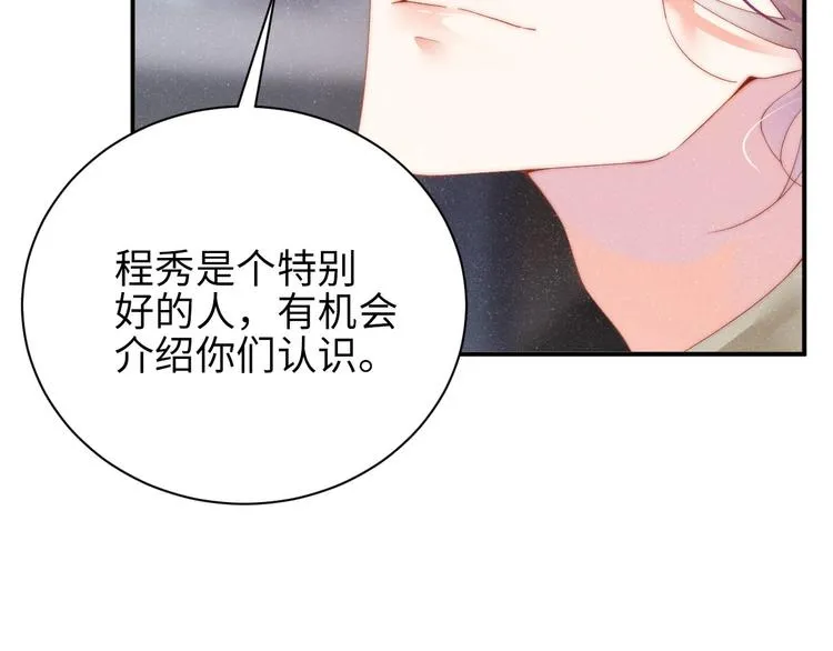 第32话 甜心,吃醋了？ 第65页