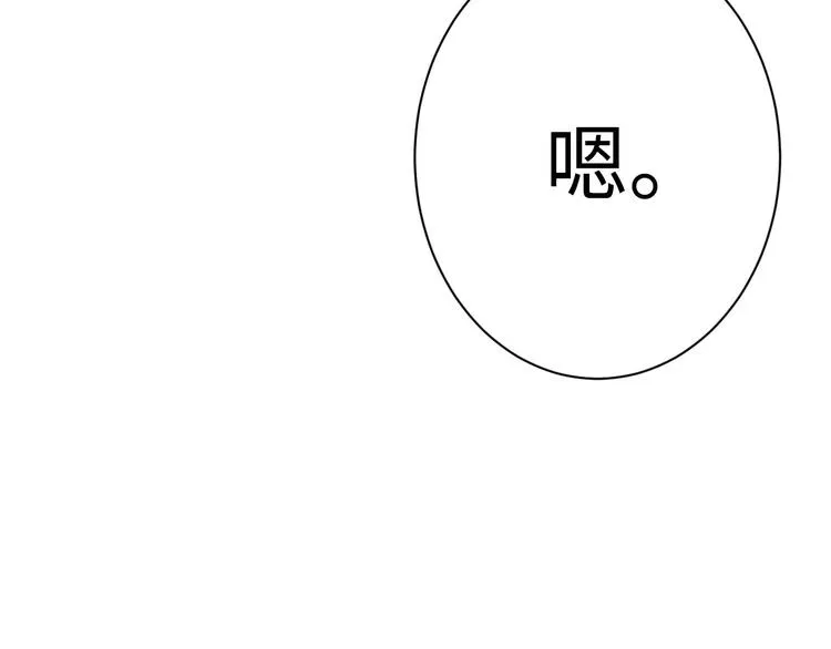 第32话 甜心,吃醋了？ 第68页