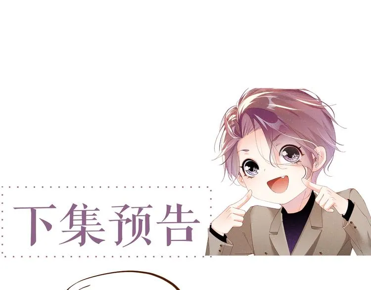 第32话 甜心,吃醋了？ 第69页