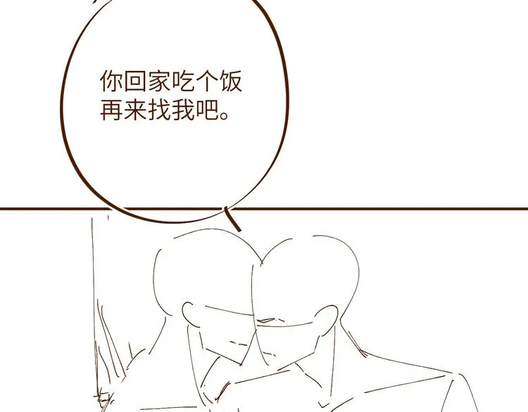 第32话 甜心,吃醋了？ 第70页
