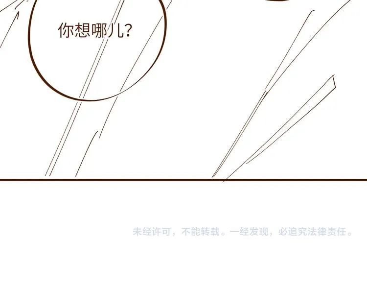 第32话 甜心,吃醋了？ 第74页