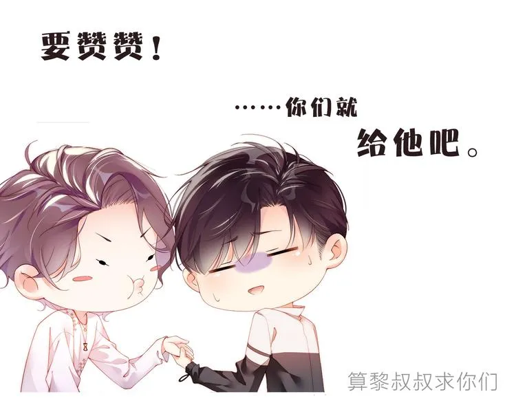 第32话 甜心,吃醋了？ 第75页