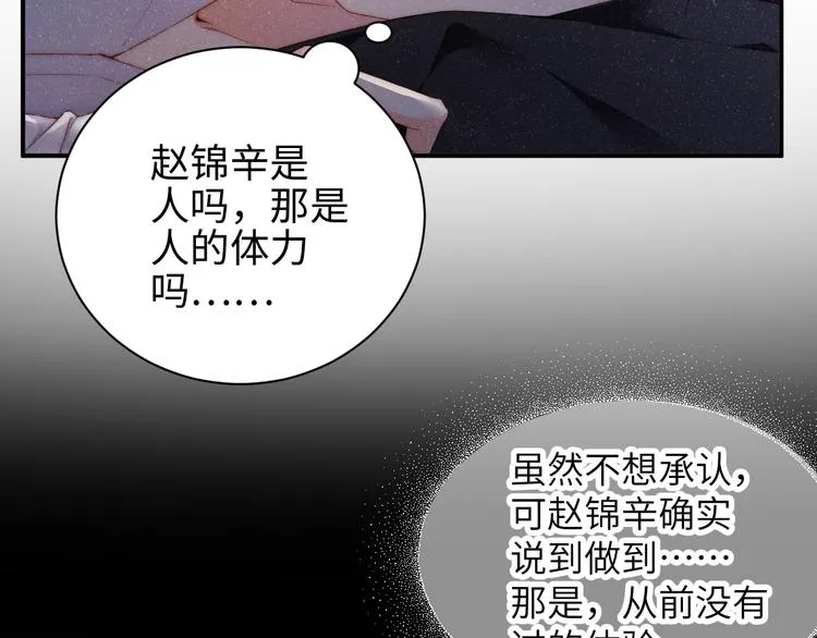 第31话 品尝 第31页