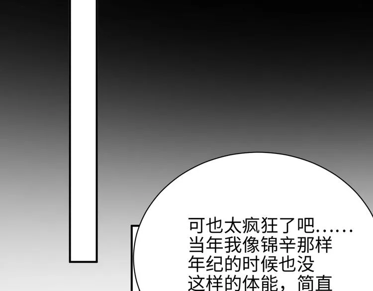 第31话 品尝 第34页