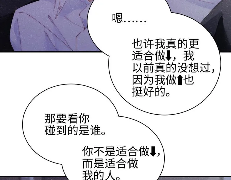 第31话 品尝 第45页