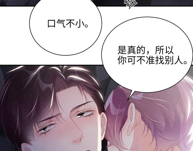 第31话 品尝 第47页