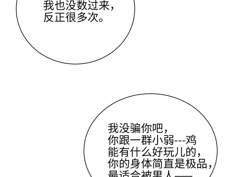 第31话 品尝 第51页