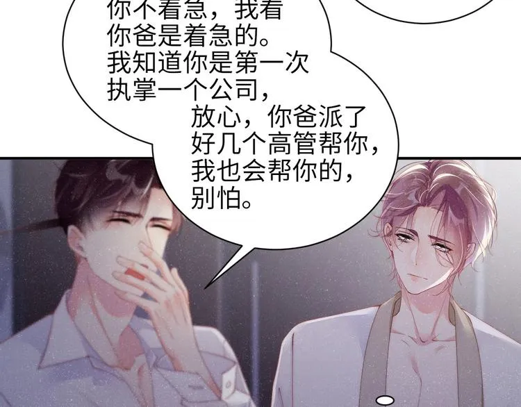 第31话 品尝 第63页