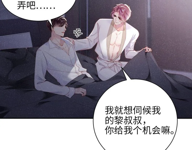第31话 品尝 第67页