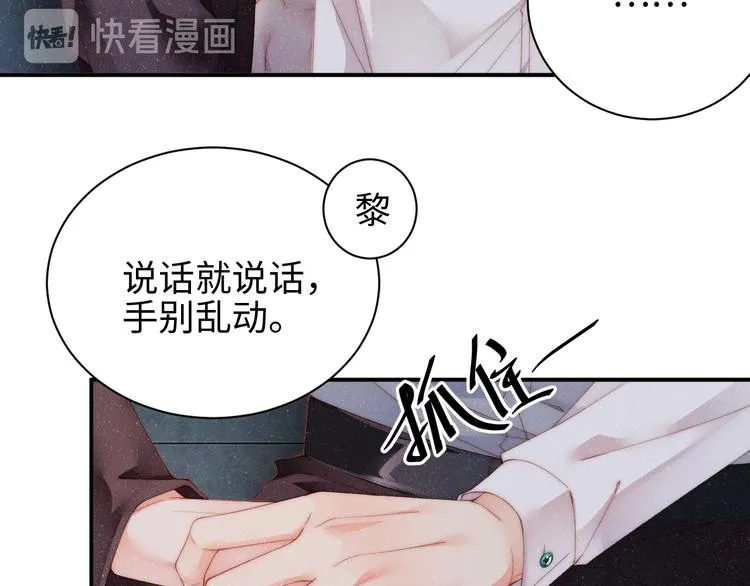 第30话 黎叔叔，可以吗 第41页