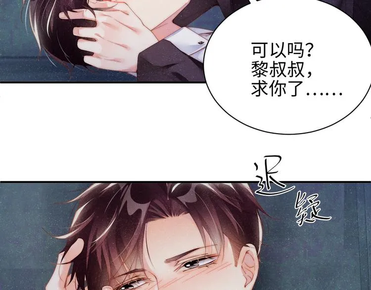 第30话 黎叔叔，可以吗 第56页