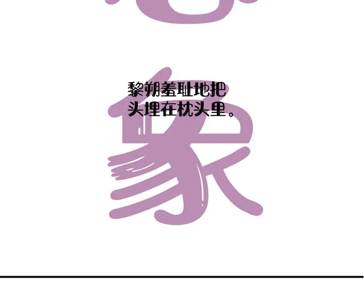 第30话 黎叔叔，可以吗 第76页