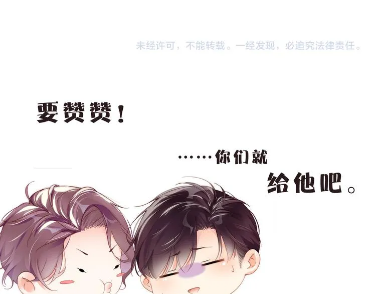 第30话 黎叔叔，可以吗 第77页