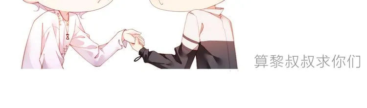 第30话 黎叔叔，可以吗 第78页