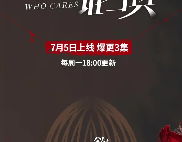 谁把谁当真视频漫剧上线！ 第3页