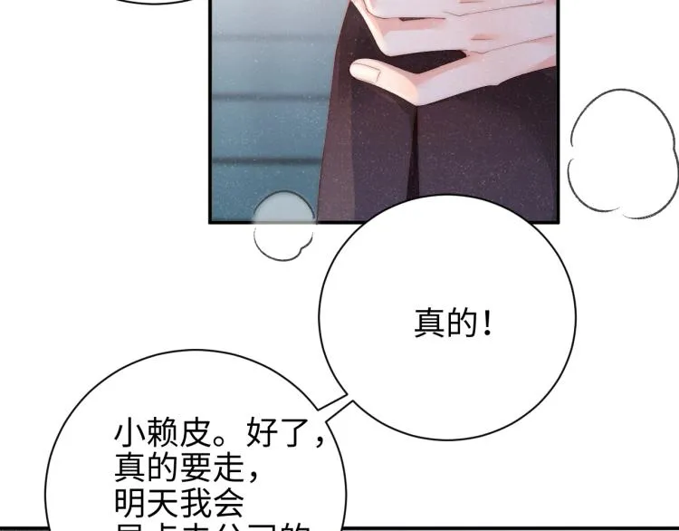 第33话 每时每刻都在想你 第19页