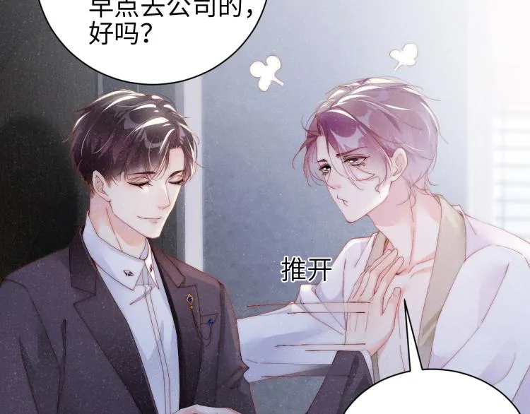 第33话 每时每刻都在想你 第20页