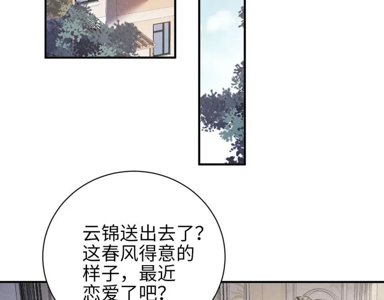 第33话 每时每刻都在想你 第23页