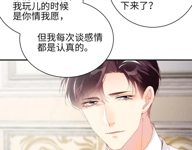 第33话 每时每刻都在想你 第28页
