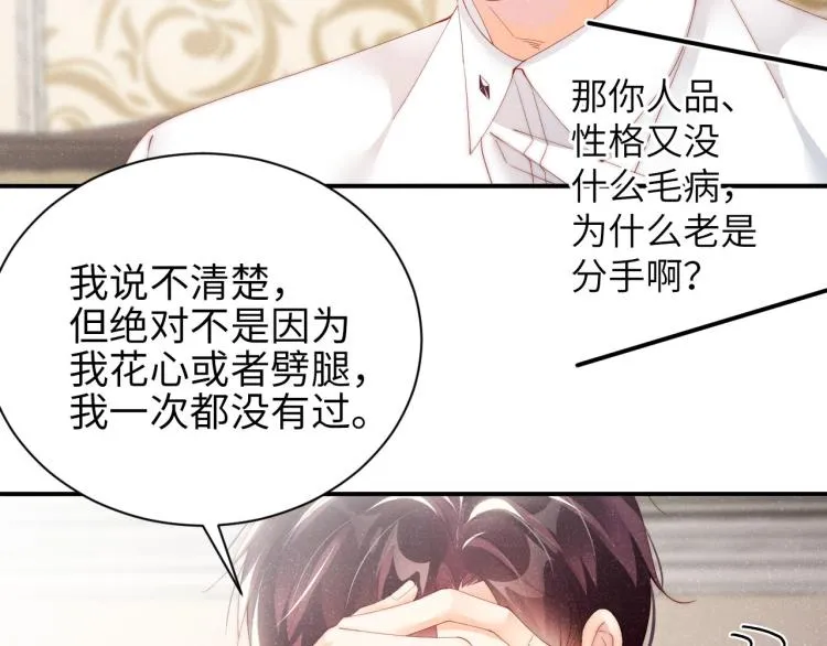 第33话 每时每刻都在想你 第29页