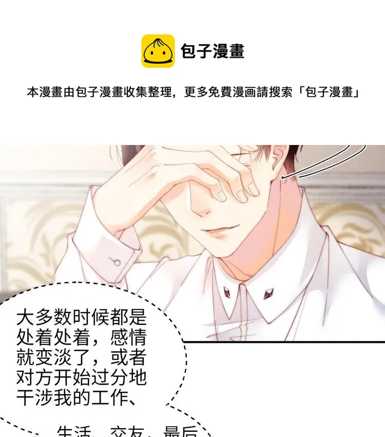 第33话 每时每刻都在想你 第30页