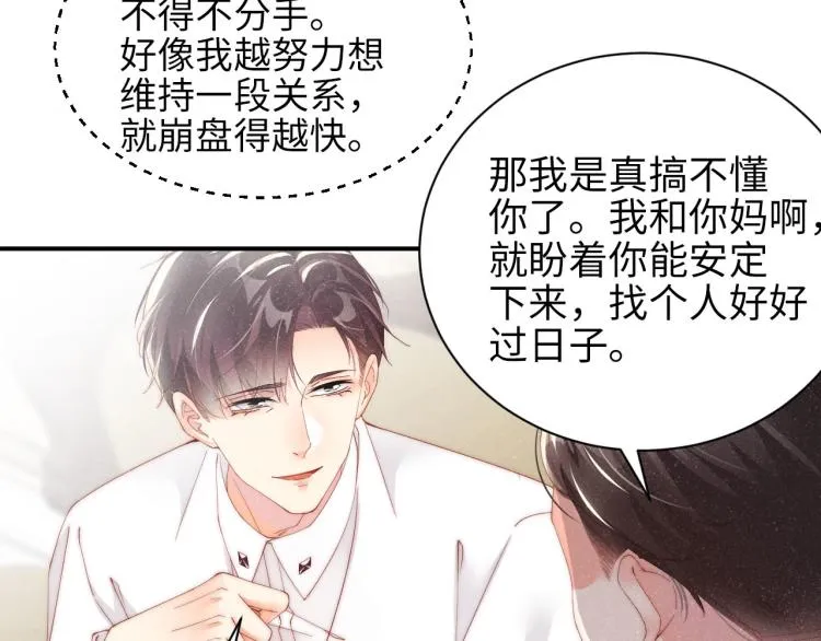 第33话 每时每刻都在想你 第31页