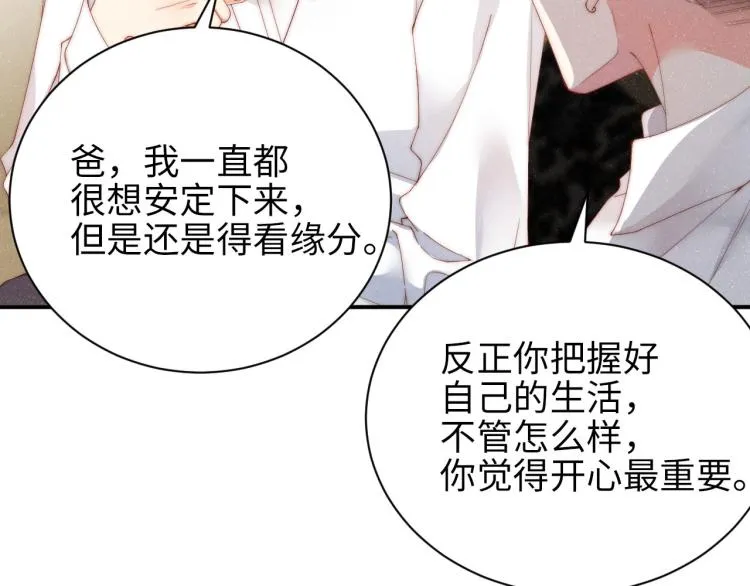第33话 每时每刻都在想你 第32页