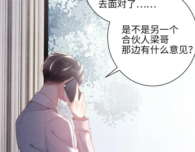 第33话 每时每刻都在想你 第41页