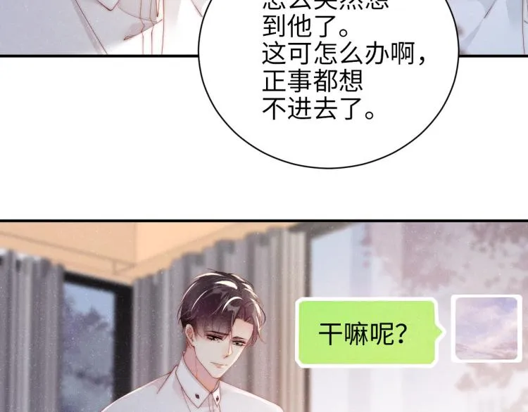 第33话 每时每刻都在想你 第51页